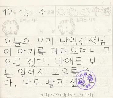 어느 초등학생의 일기장 12 